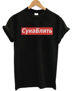 Pewdiepie Cyka Blyat T-shirt